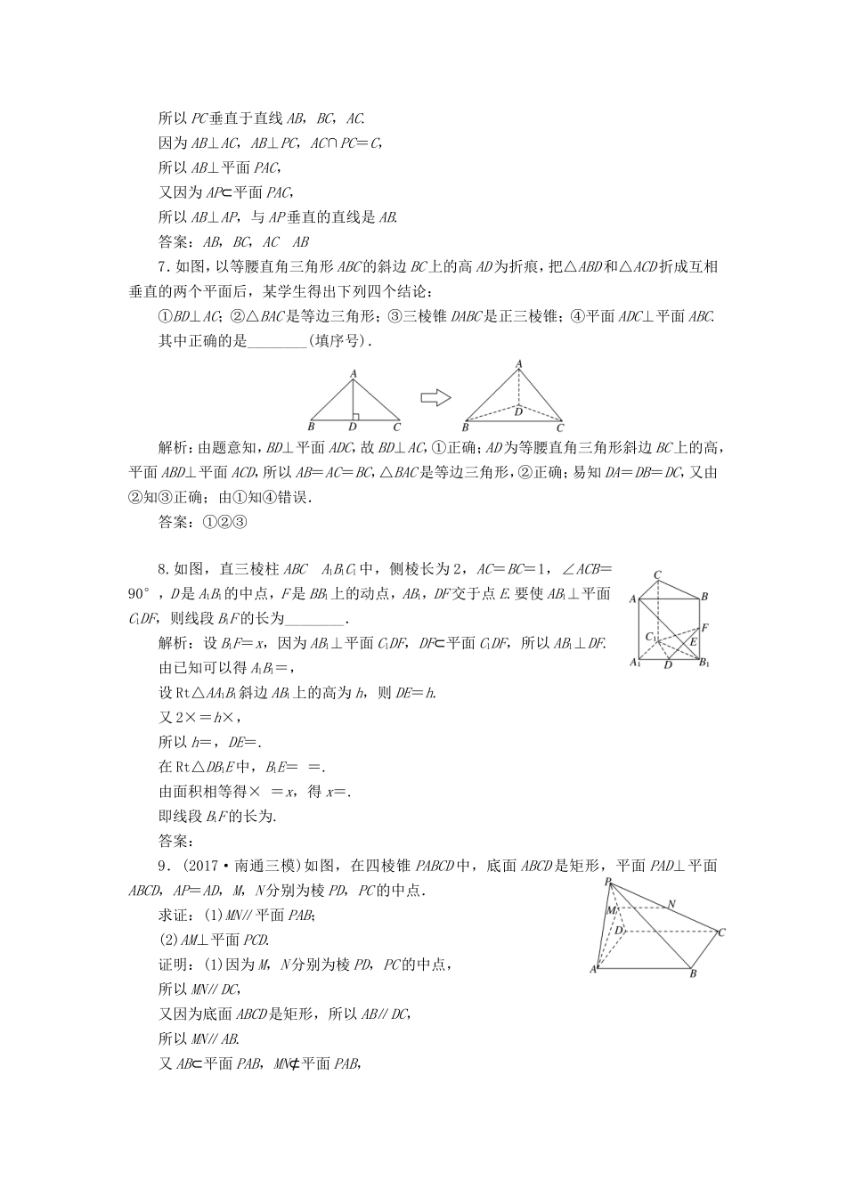 高考数学一轮复习 第八章 立体几何 课时跟踪检测（三十七）直线、平面垂直的判定及其性质 文-人教版高三数学试题_第3页