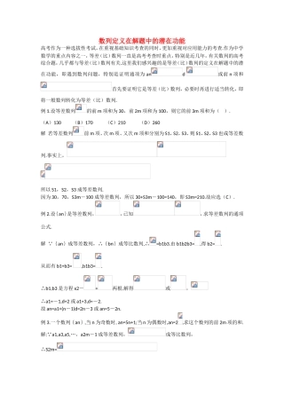 高考数学 题型全归纳 数列定义在解题中的潜在功能