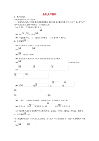 高考数学 题型全归纳 数列复习指导