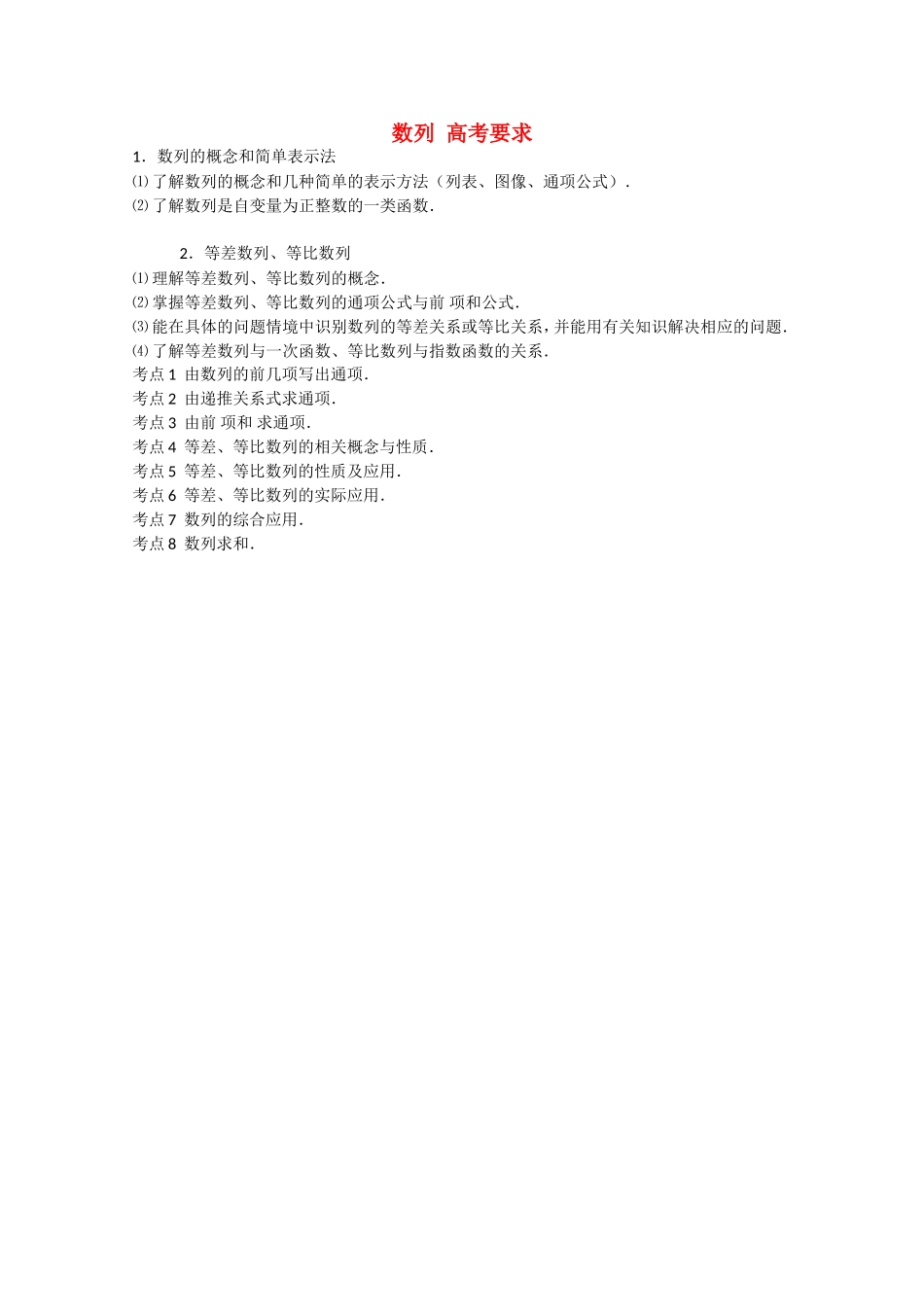 高考数学 题型全归纳 数列高考要求_第1页
