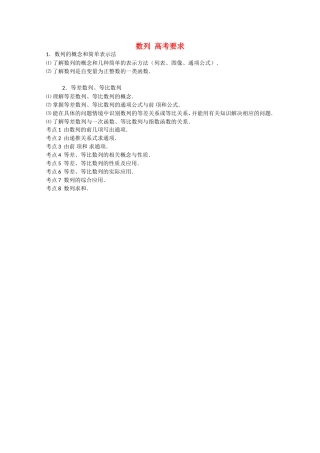 高考数学 题型全归纳 数列高考要求