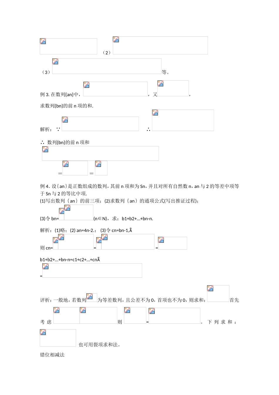 高考数学 题型全归纳 数列求和的若干常用方法_第2页