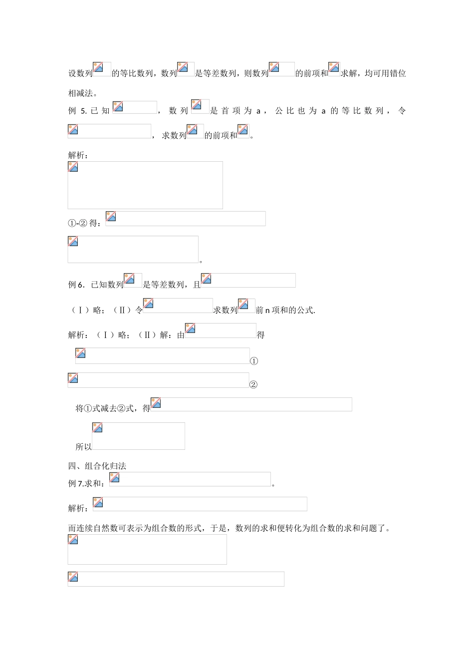 高考数学 题型全归纳 数列求和的若干常用方法_第3页