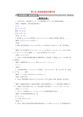 高考数学一轮复习 第八章 平面解析几何 第2讲 两条直线的位置关系分层演练直击高考 文-人教版高三数学试题