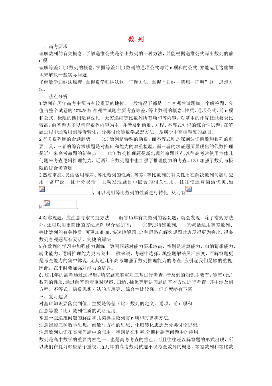 高考数学 题型全归纳 数列要点讲解_第1页