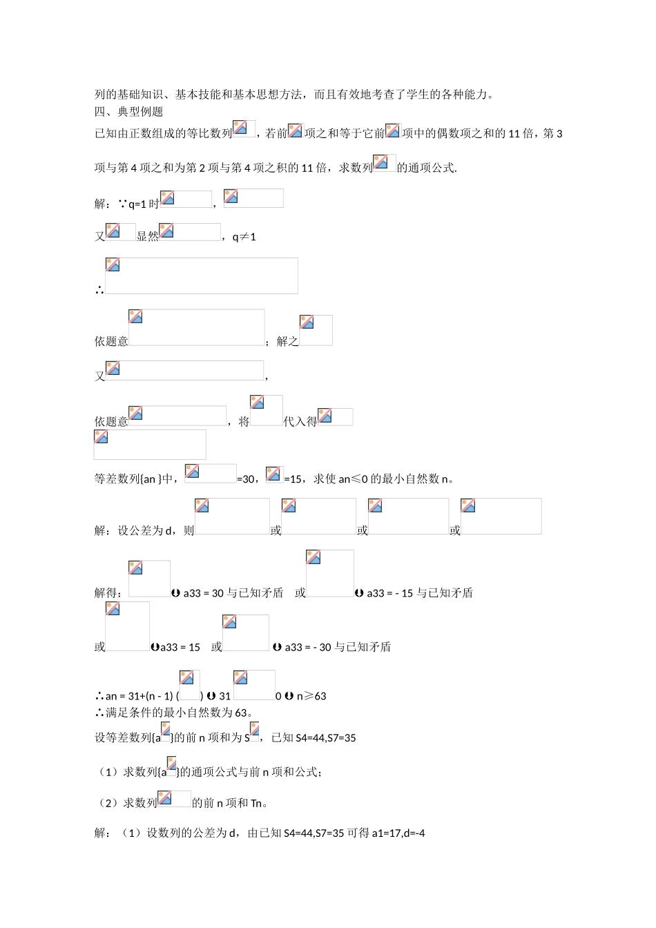 高考数学 题型全归纳 数列要点讲解_第2页