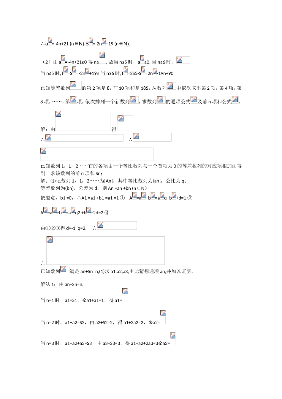 高考数学 题型全归纳 数列要点讲解_第3页
