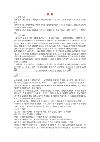 高考数学 题型全归纳 数列要点讲解