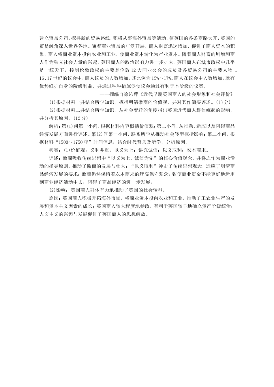 高考历史二轮复习 通史贯通训练（八）17、18世纪欧美的社会转型-人教版高三全册历史试题_第3页