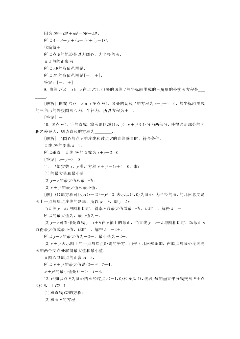 高考数学一轮复习 第八章 平面解析几何 第3讲 圆的方程分层演练直击高考 文-人教版高三数学试题_第2页