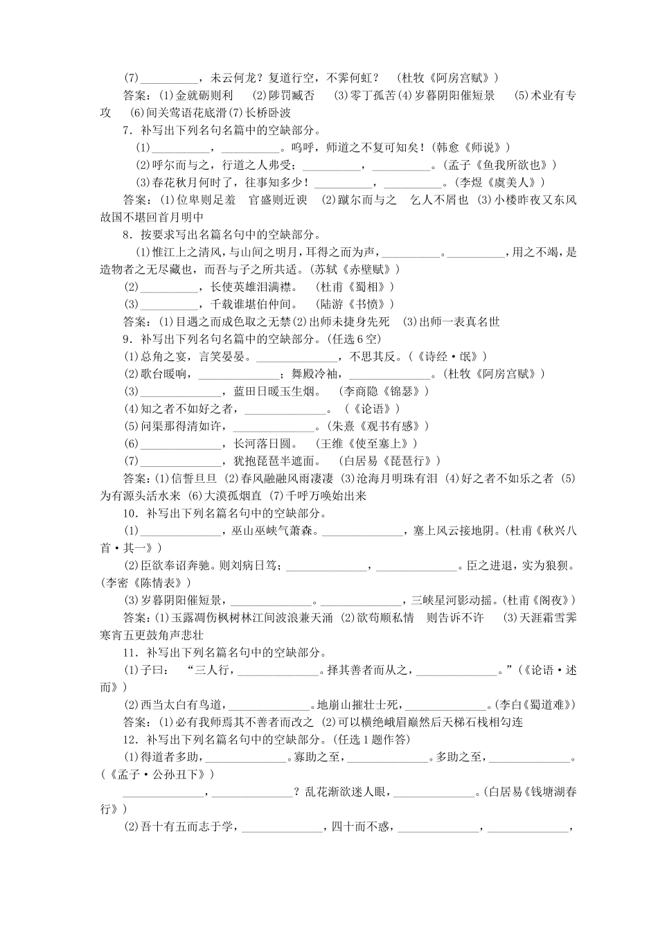 高三语文一轮复习精炼精测卷名句名篇默写检测卷（含解析）_第2页