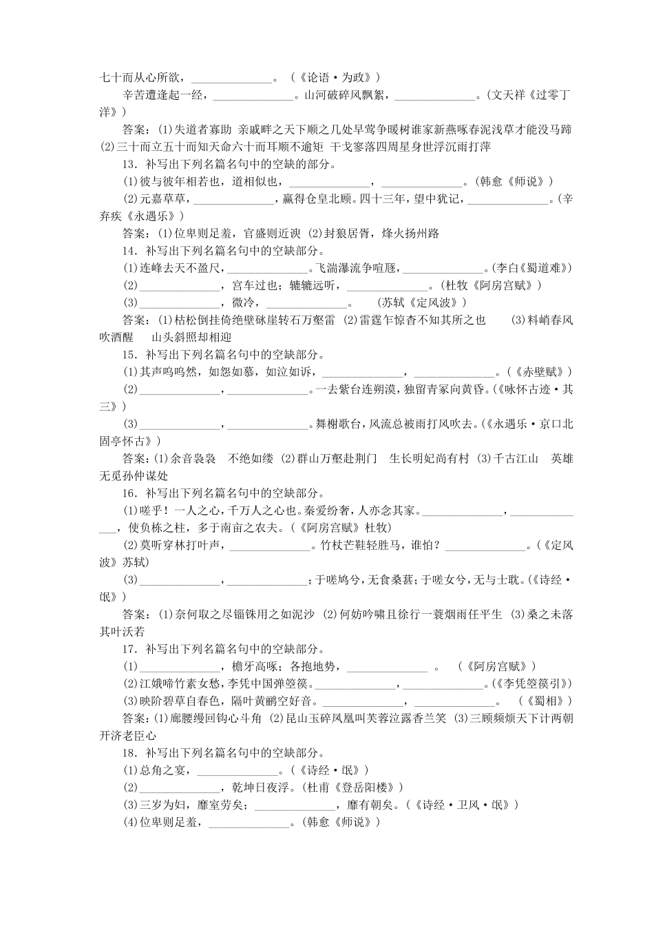 高三语文一轮复习精炼精测卷名句名篇默写检测卷（含解析）_第3页