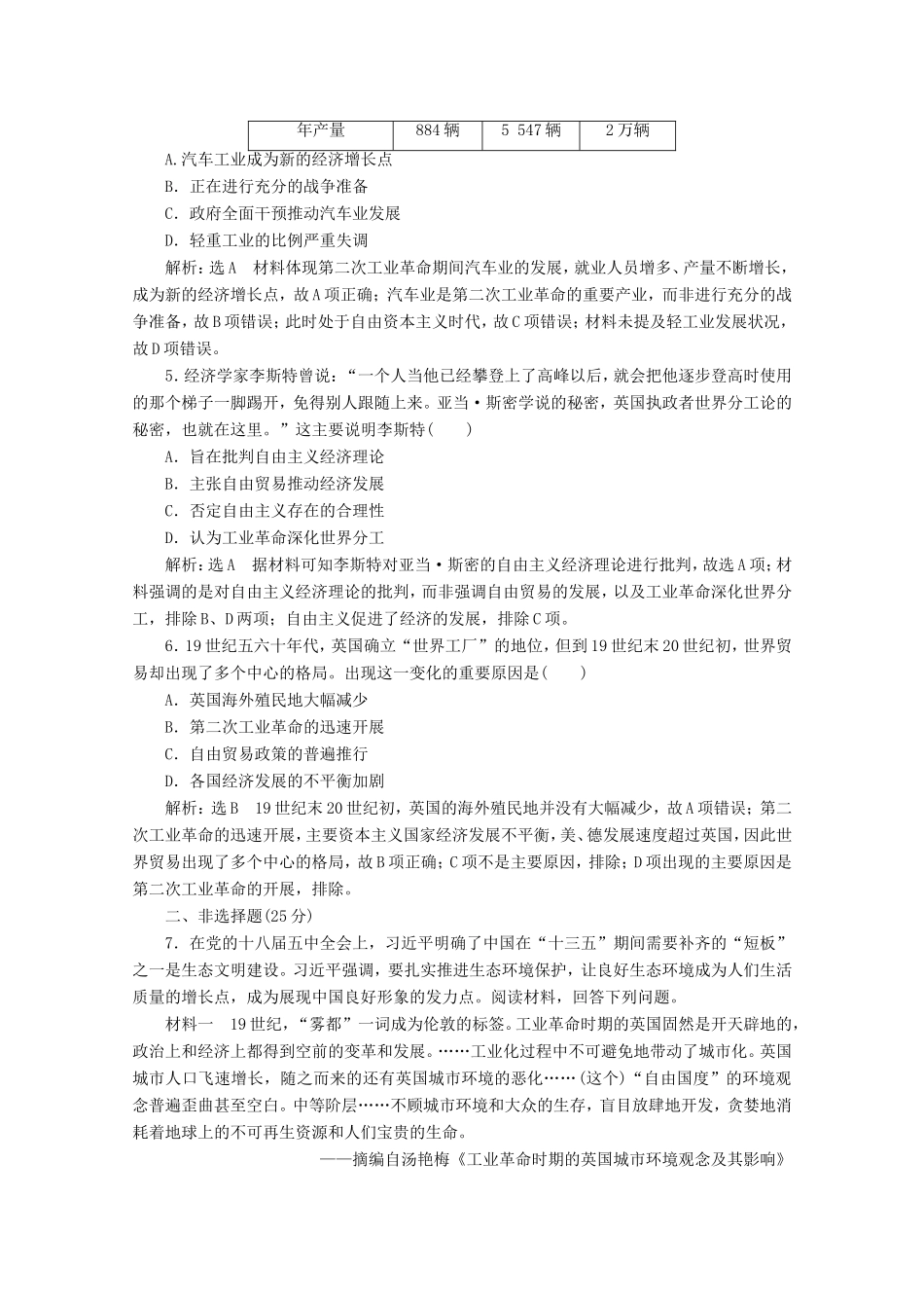 高考历史二轮复习 通史贯通训练（九）19世纪末20世纪初整体世界的大竞争-人教版高三全册历史试题_第2页