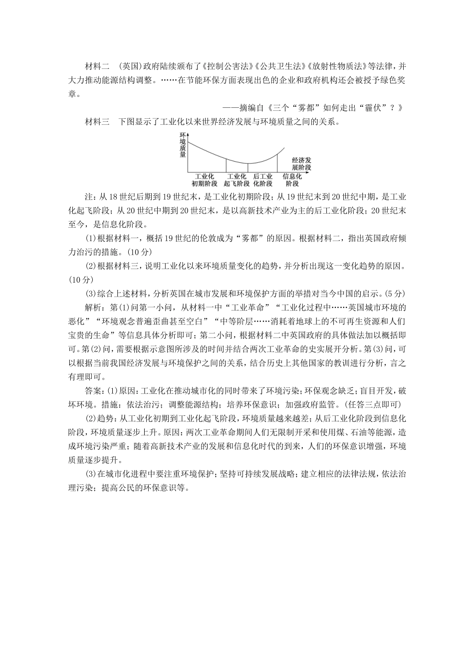高考历史二轮复习 通史贯通训练（九）19世纪末20世纪初整体世界的大竞争-人教版高三全册历史试题_第3页