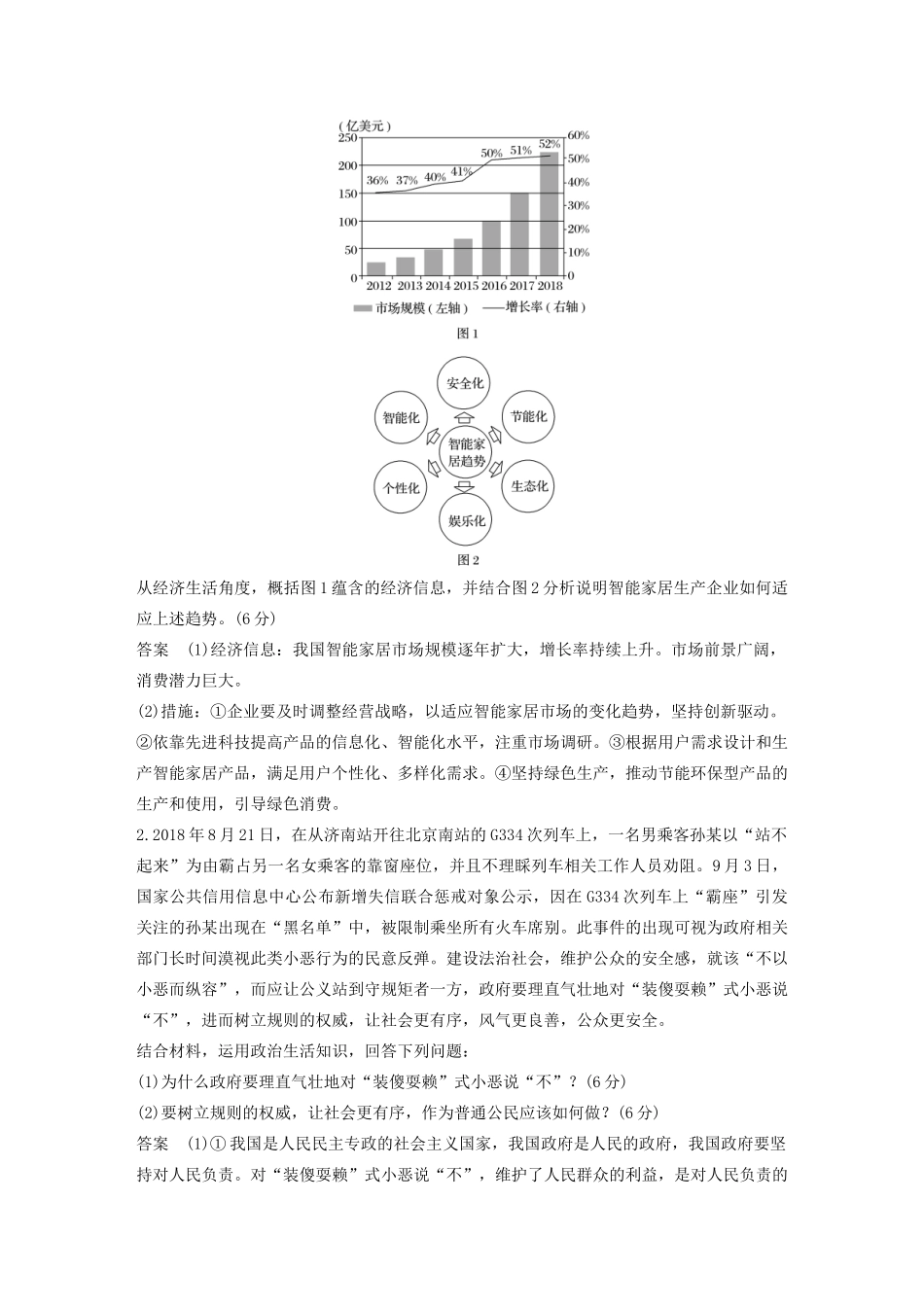 （江苏专用版）高考政治二轮复习 主观题常规题型 建议 措施类主观题（含解析）-人教版高三政治试题_第2页