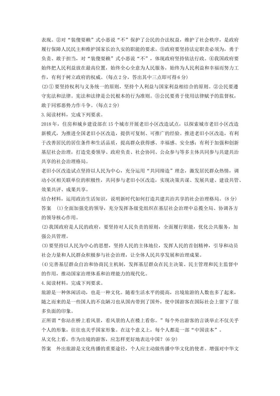 （江苏专用版）高考政治二轮复习 主观题常规题型 建议 措施类主观题（含解析）-人教版高三政治试题_第3页