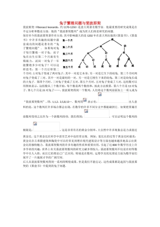 高考数学 题型全归纳 兔子繁殖问题与斐波那契
