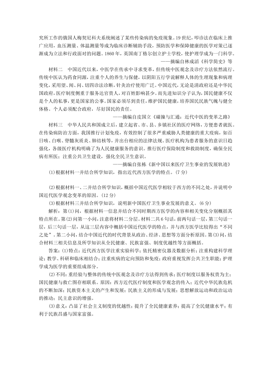 高考历史二轮复习 通史贯通训练（六）新中国过渡时期的社会转型-人教版高三全册历史试题_第3页