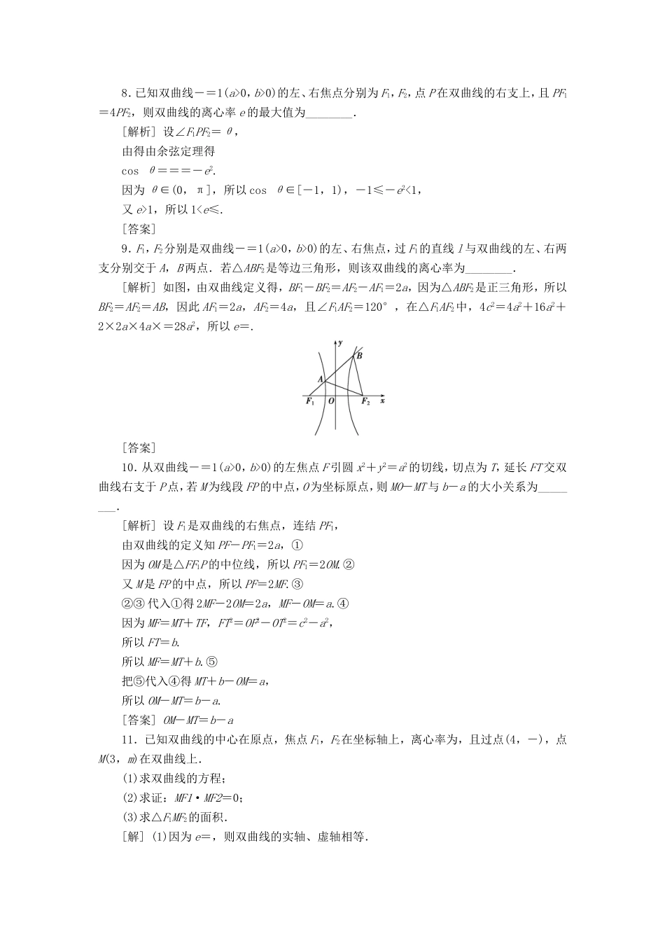 高考数学一轮复习 第八章 平面解析几何 第6讲 双曲线分层演练直击高考 文-人教版高三数学试题_第2页