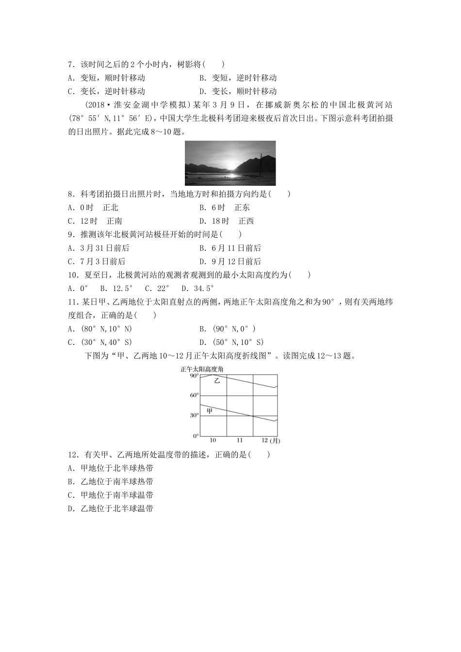 高考地理 单元阶段检测二 行星地球-人教版高三地理试题_第3页