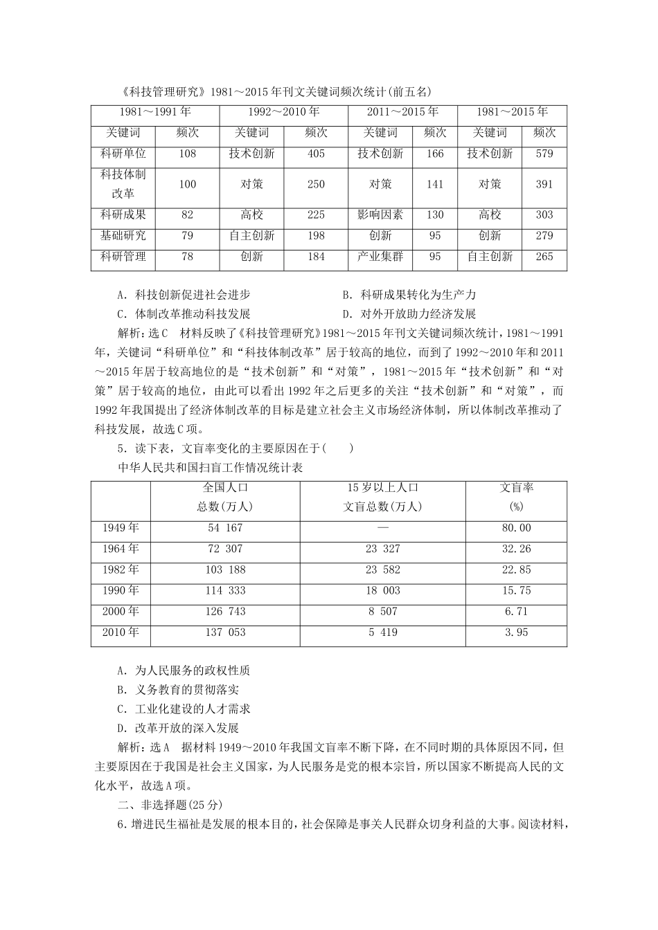 高考历史二轮复习 通史贯通训练（七）改革开放后的社会转型-人教版高三全册历史试题_第2页