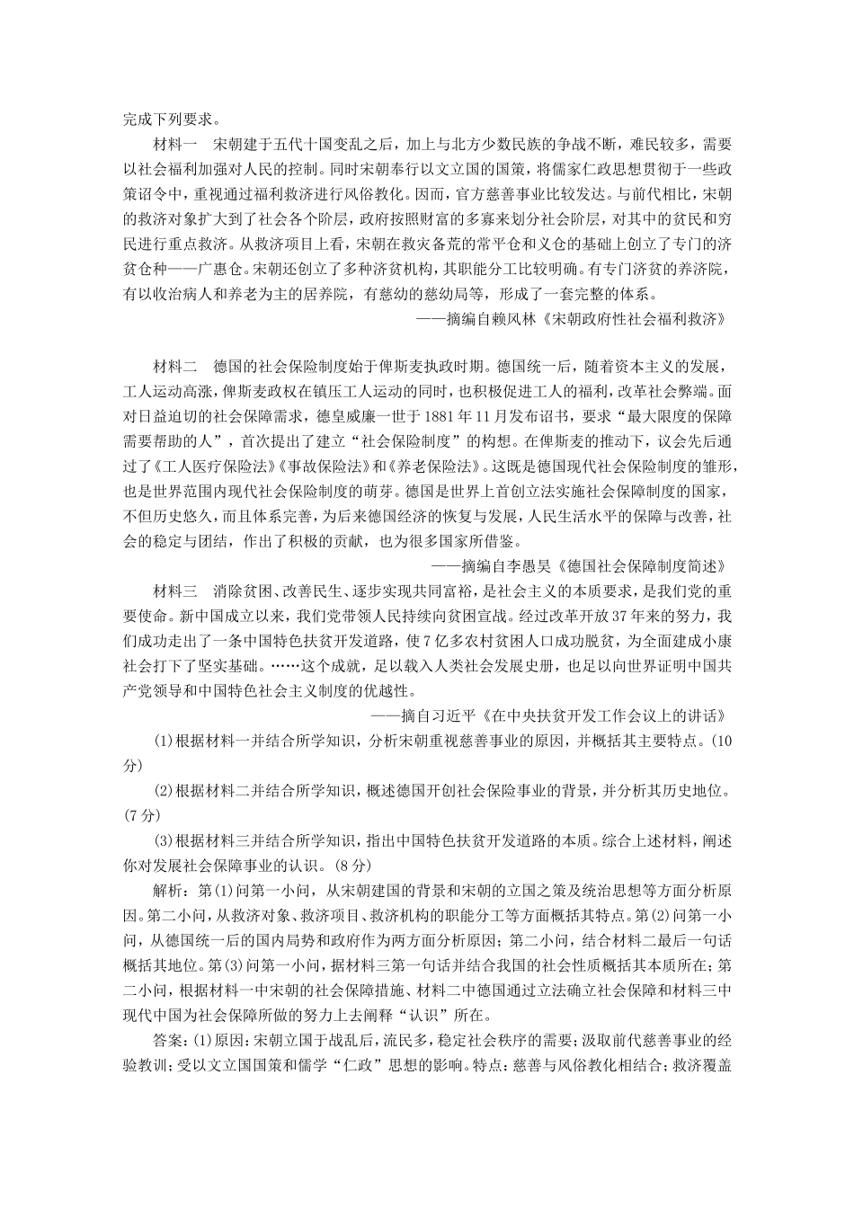 高考历史二轮复习 通史贯通训练（七）改革开放后的社会转型-人教版高三全册历史试题_第3页