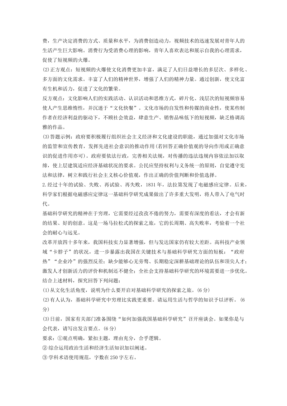 （江苏专用版）高考政治二轮复习 主观题常规题型 探究 开放类主观题（含解析）-人教版高三政治试题_第2页