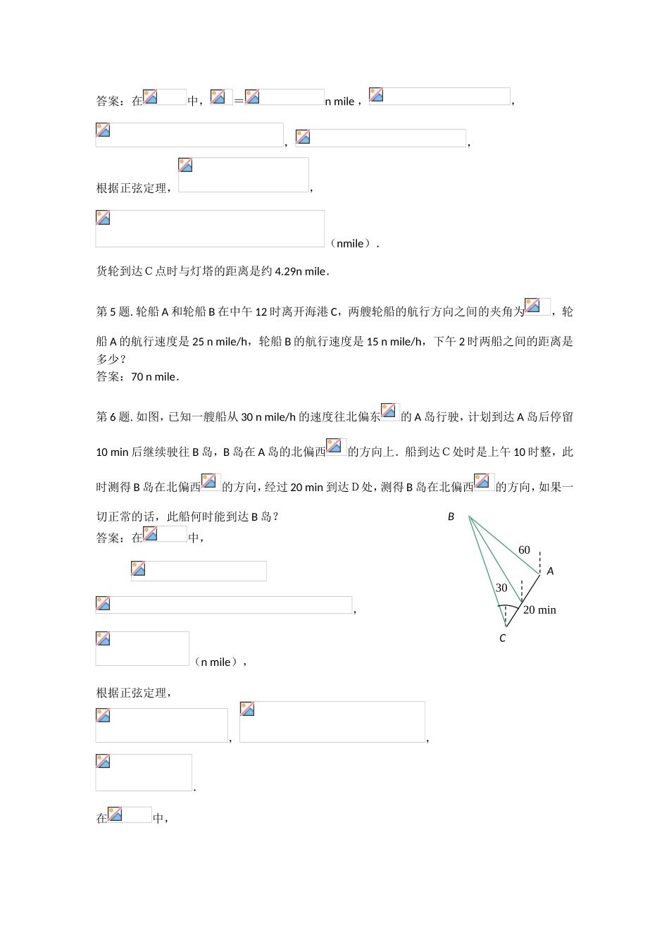 高考数学 题型全归纳 应用举例例题解析_第3页