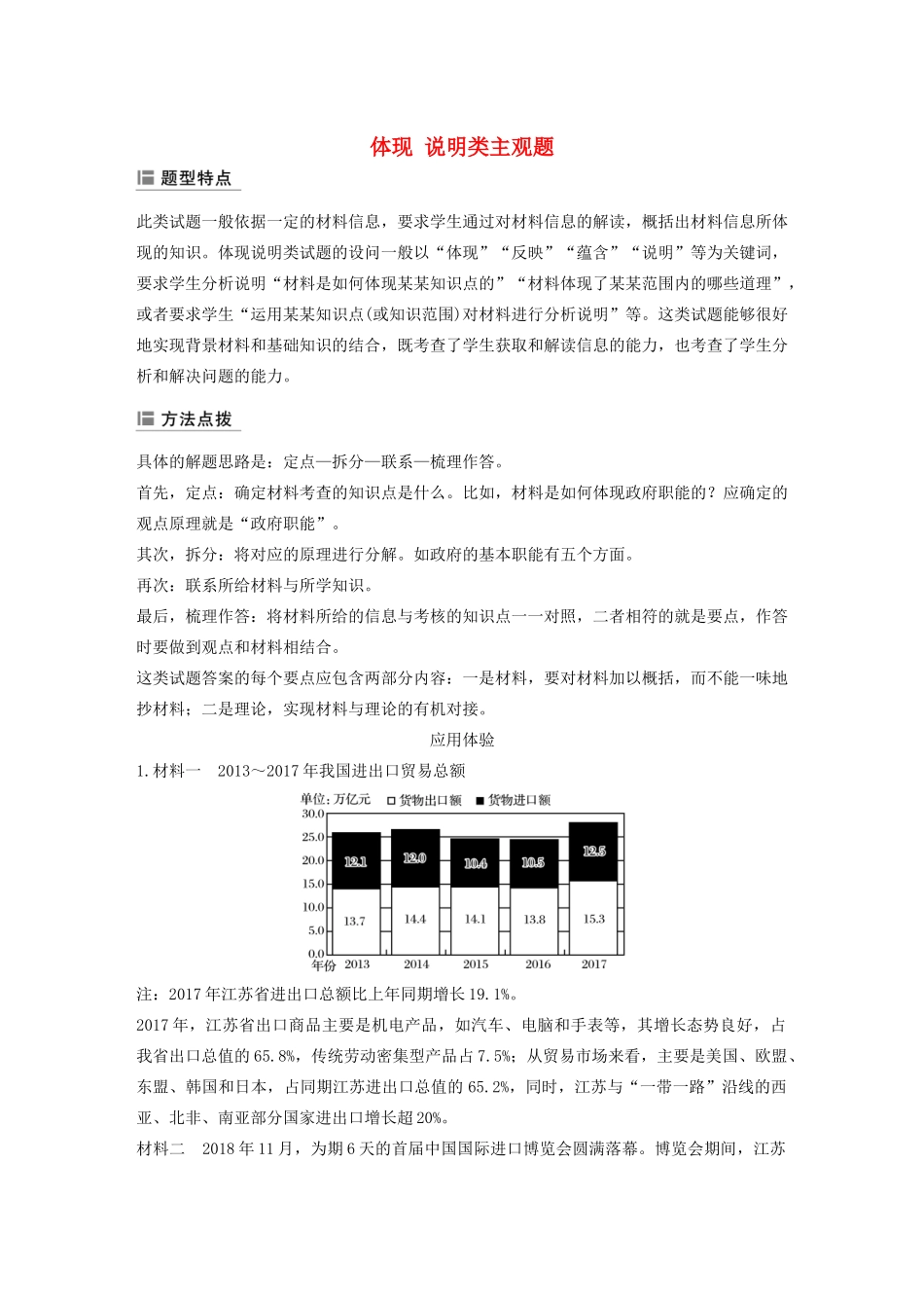 （江苏专用版）高考政治二轮复习 主观题常规题型 体现 说明类主观题（含解析）-人教版高三政治试题_第1页