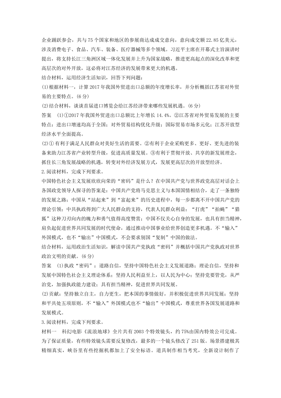 （江苏专用版）高考政治二轮复习 主观题常规题型 体现 说明类主观题（含解析）-人教版高三政治试题_第2页