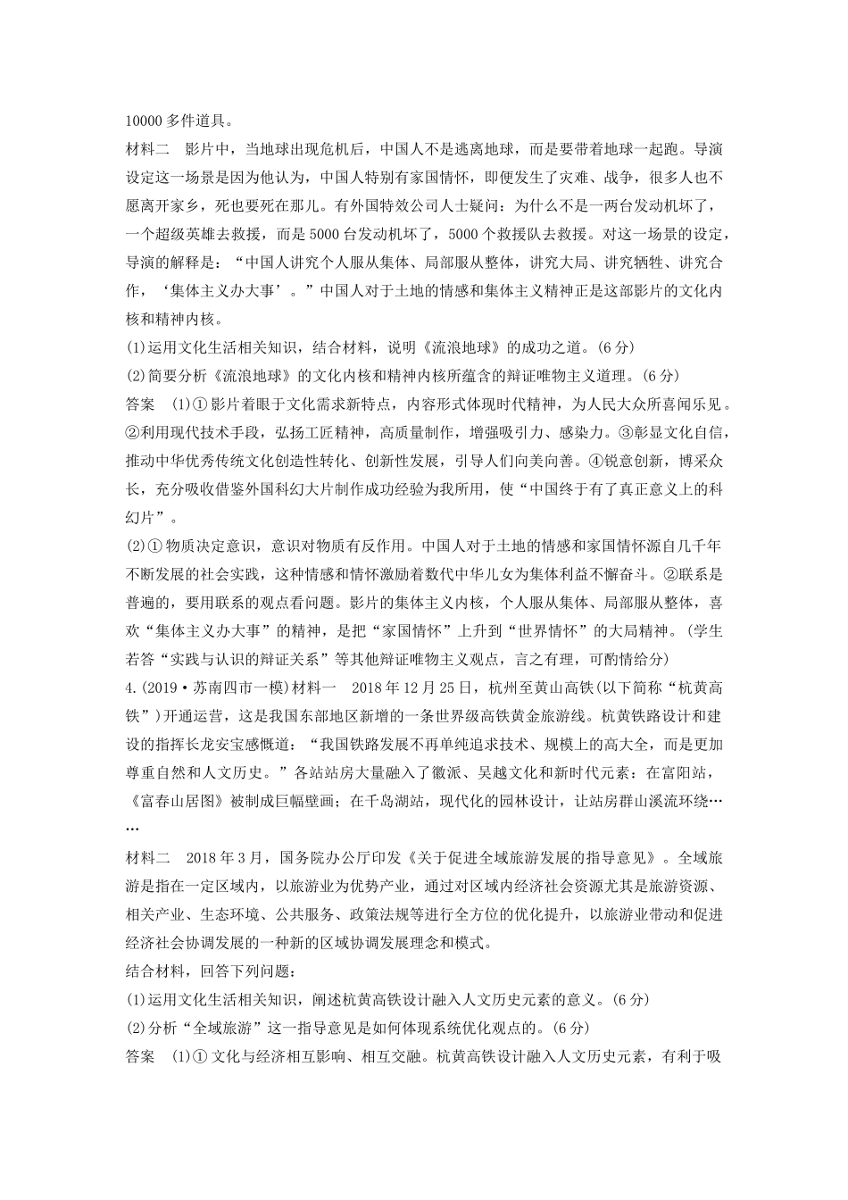 （江苏专用版）高考政治二轮复习 主观题常规题型 体现 说明类主观题（含解析）-人教版高三政治试题_第3页