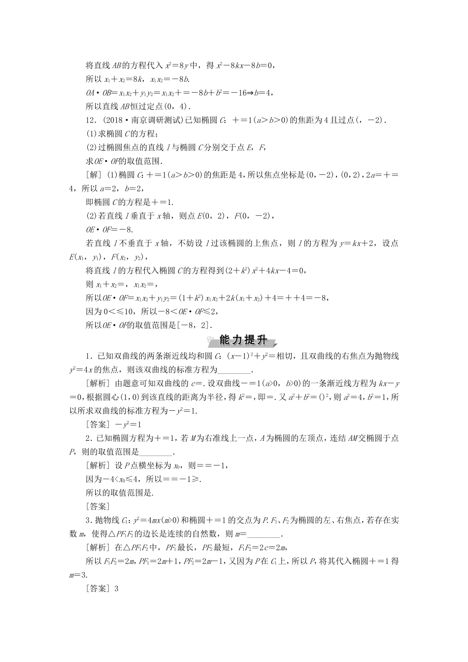 高考数学一轮复习 第八章 平面解析几何 第8讲 圆锥曲线中的热点问题分层演练直击高考 文-人教版高三数学试题_第3页