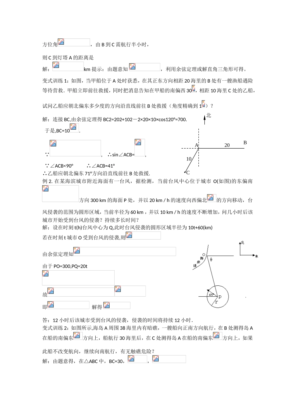 高考数学 题型全归纳 应用性问题典例分析_第2页