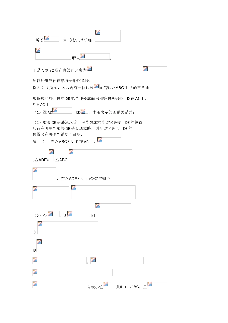 高考数学 题型全归纳 应用性问题典例分析_第3页