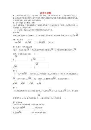 高考数学 题型全归纳 应用性问题典例分析