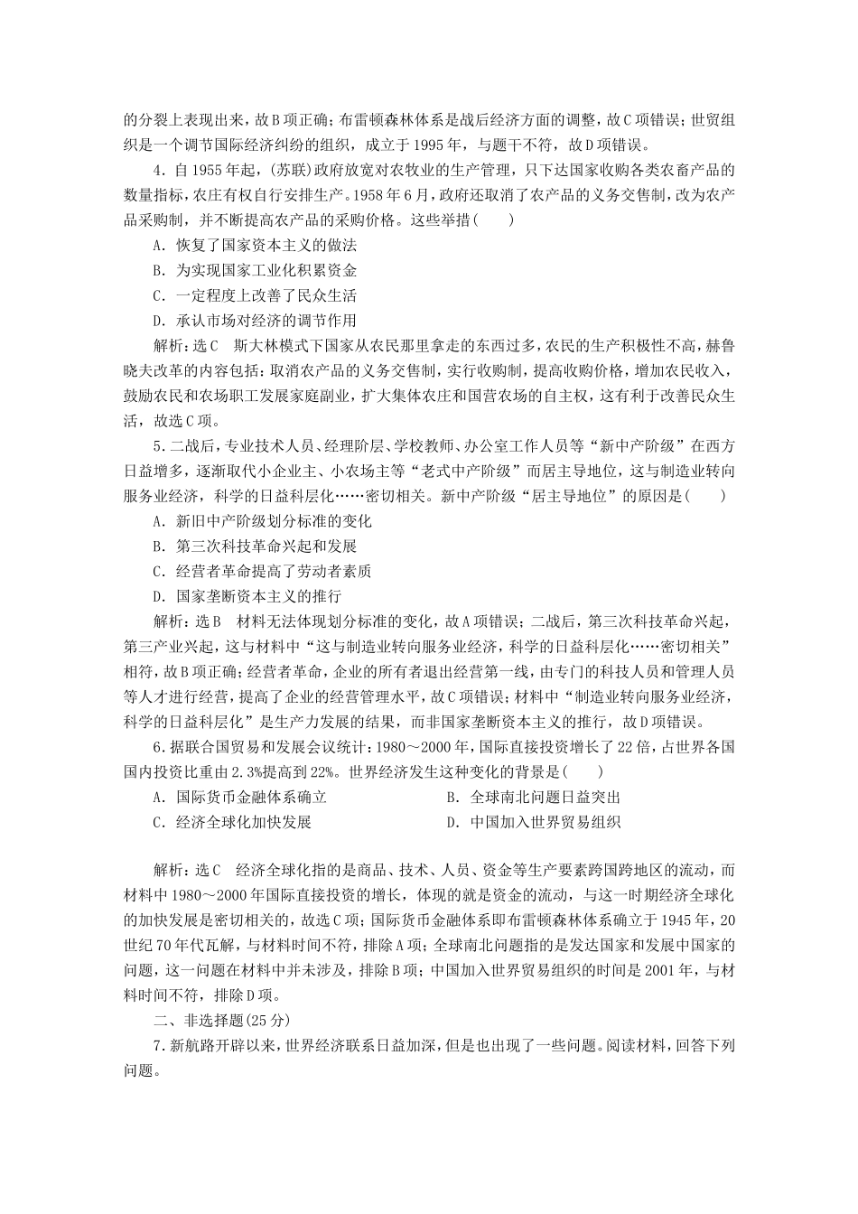 高考历史二轮复习 通史贯通训练（十）20世纪世界现代化的新趋势-人教版高三全册历史试题_第2页