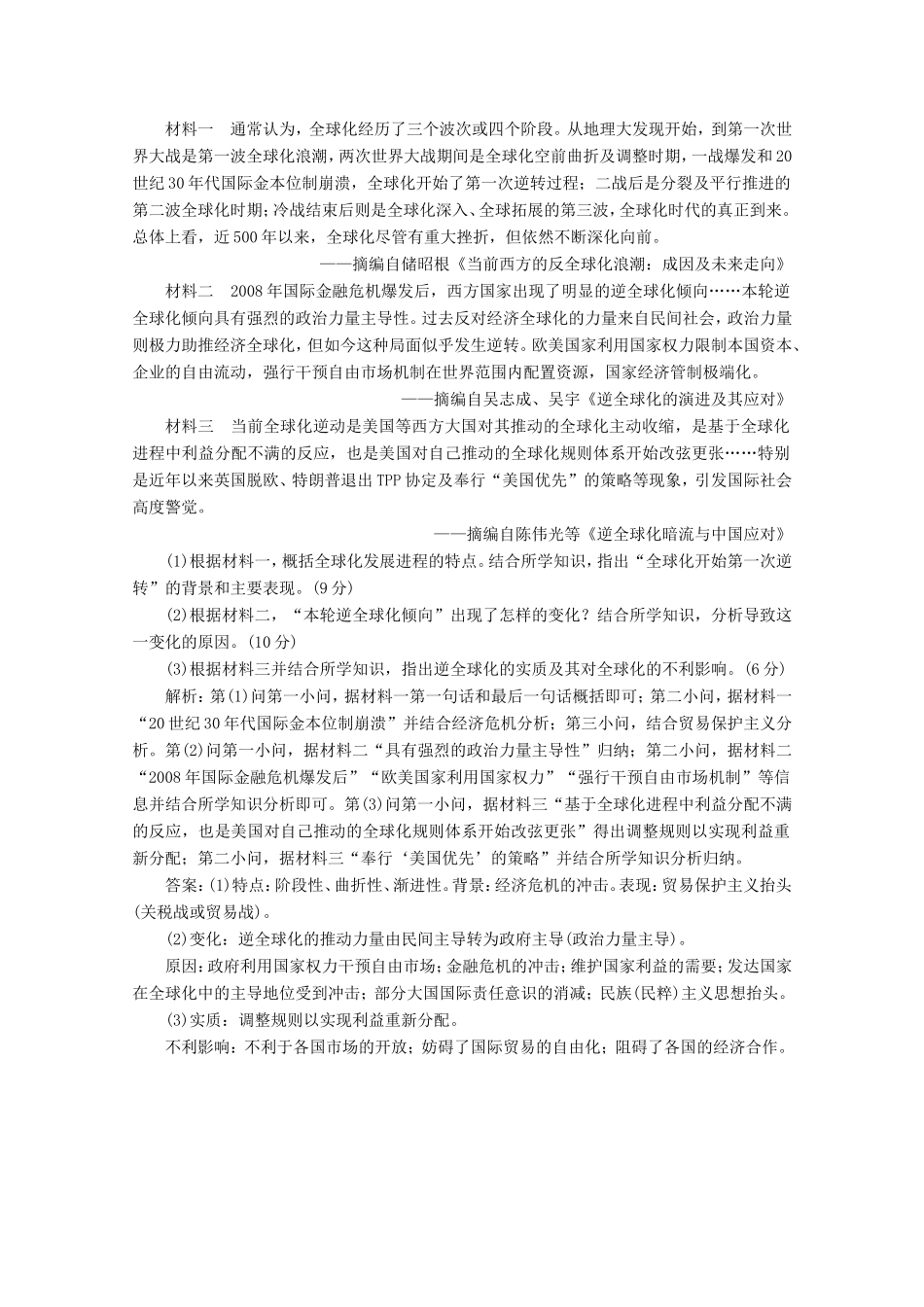 高考历史二轮复习 通史贯通训练（十）20世纪世界现代化的新趋势-人教版高三全册历史试题_第3页