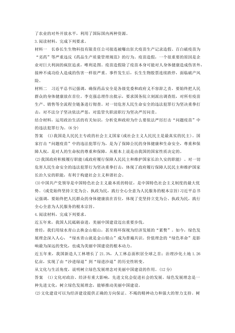 （江苏专用版）高考政治二轮复习 主观题常规题型 原因 意义类主观题（含解析）-人教版高三政治试题_第3页