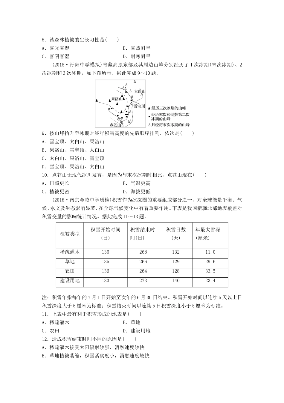 高考地理 单元阶段检测六 自然地理环境的整体性与差异性-人教版高三地理试题_第3页