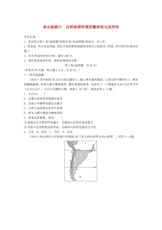 高考地理 单元阶段检测六 自然地理环境的整体性与差异性-人教版高三地理试题