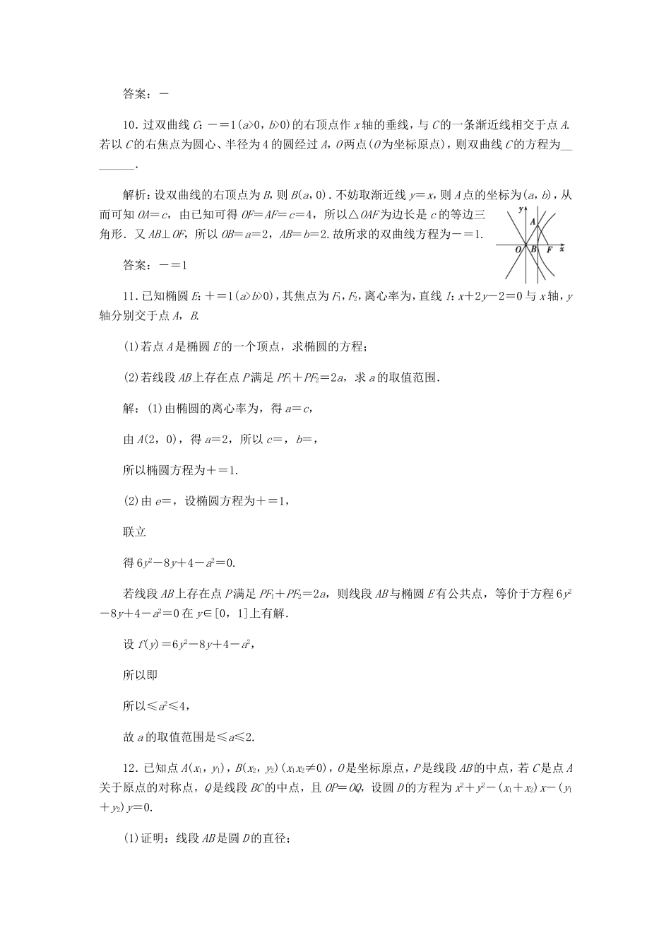 高考数学一轮复习 第八章 平面解析几何章末强化训练 文-人教版高三数学试题_第3页