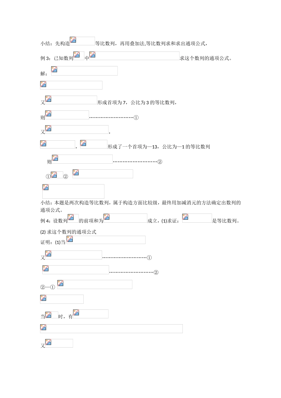 高考数学 题型全归纳 用构造法求数列的通项公式要点讲解_第2页
