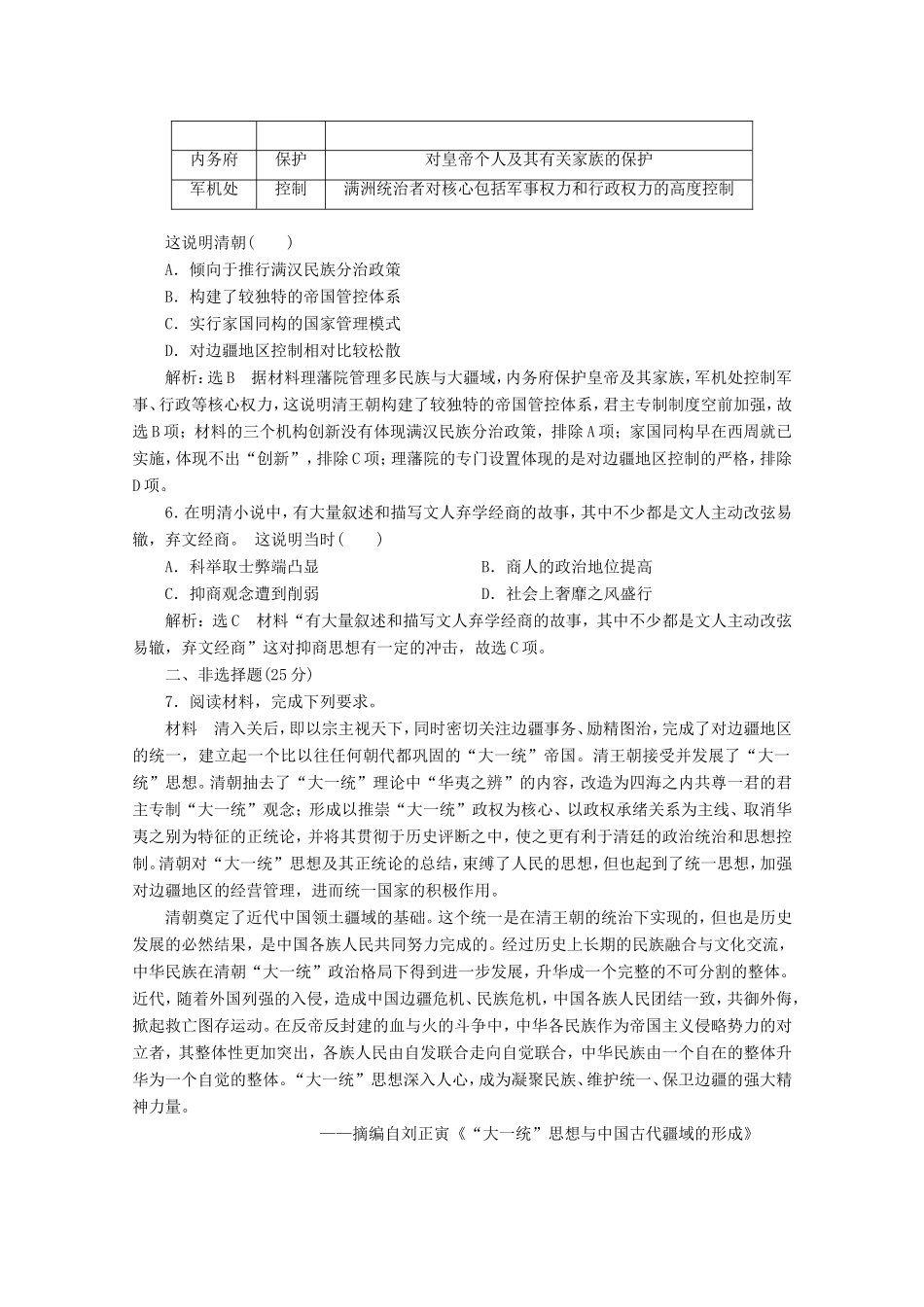 高考历史二轮复习 通史贯通训练（四）初露近代曙光——明清时期-人教版高三全册历史试题_第2页