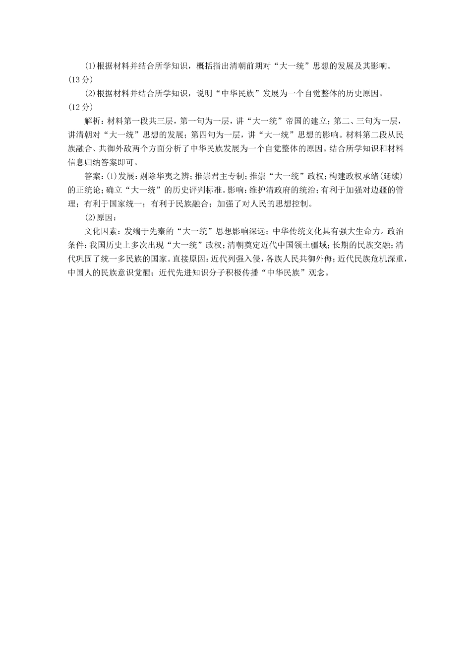 高考历史二轮复习 通史贯通训练（四）初露近代曙光——明清时期-人教版高三全册历史试题_第3页