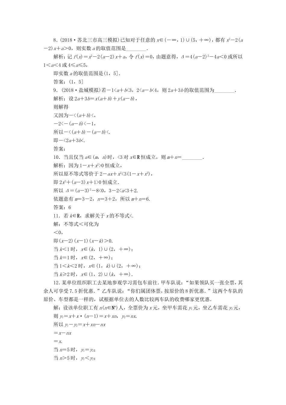 高考数学一轮复习 第六章 不等式、推理与证明 第1讲 不等关系与不等式分层演练直击高考 文-人教版高三数学试题_第2页