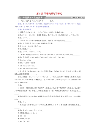 高考数学一轮复习 第六章 不等式、推理与证明 第1讲 不等关系与不等式分层演练直击高考 文-人教版高三数学试题