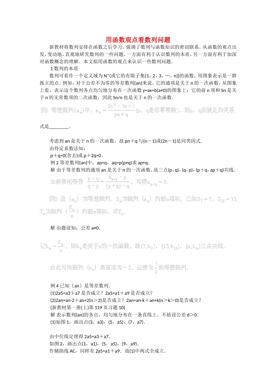 高考数学 题型全归纳 用函数观点看数列问题_第1页