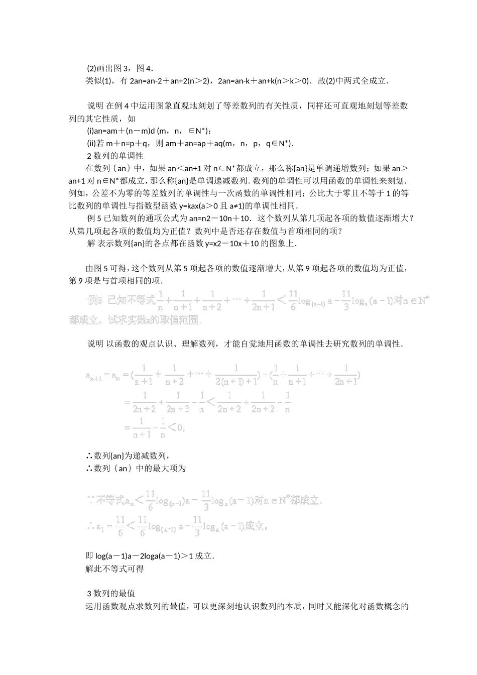 高考数学 题型全归纳 用函数观点看数列问题_第2页