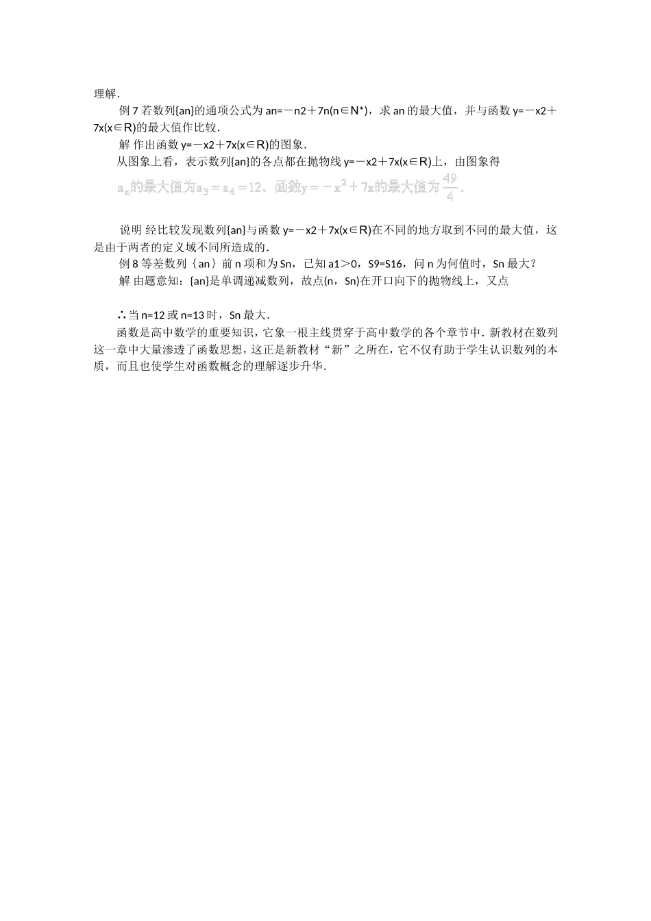 高考数学 题型全归纳 用函数观点看数列问题_第3页