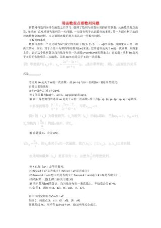 高考数学 题型全归纳 用函数观点看数列问题